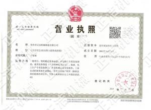 營(yíng)業(yè)執照